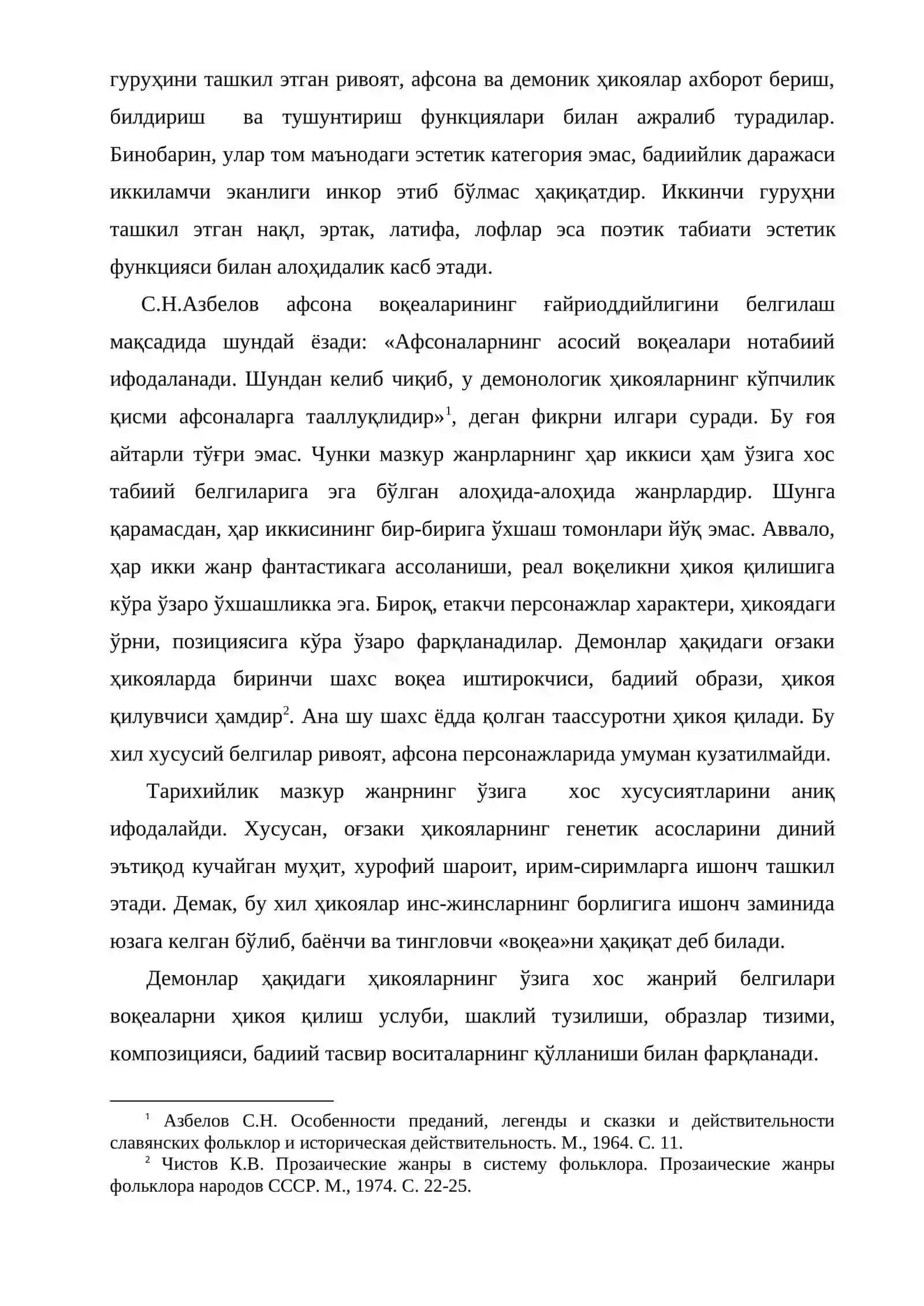 Оғзаки демоник ҳикоялар 4