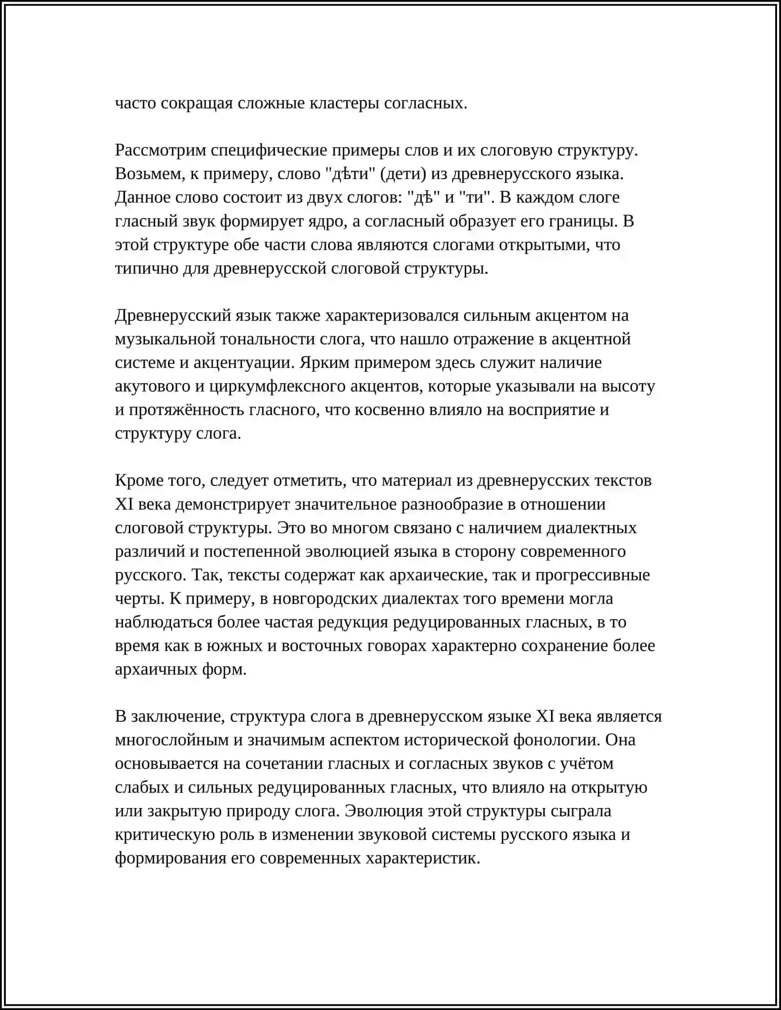 СТРОЕНИЕ СЛОГА В ДРЕВНЕРУССКОМ ЯЗЫКЕ 11 ВЕКА 4