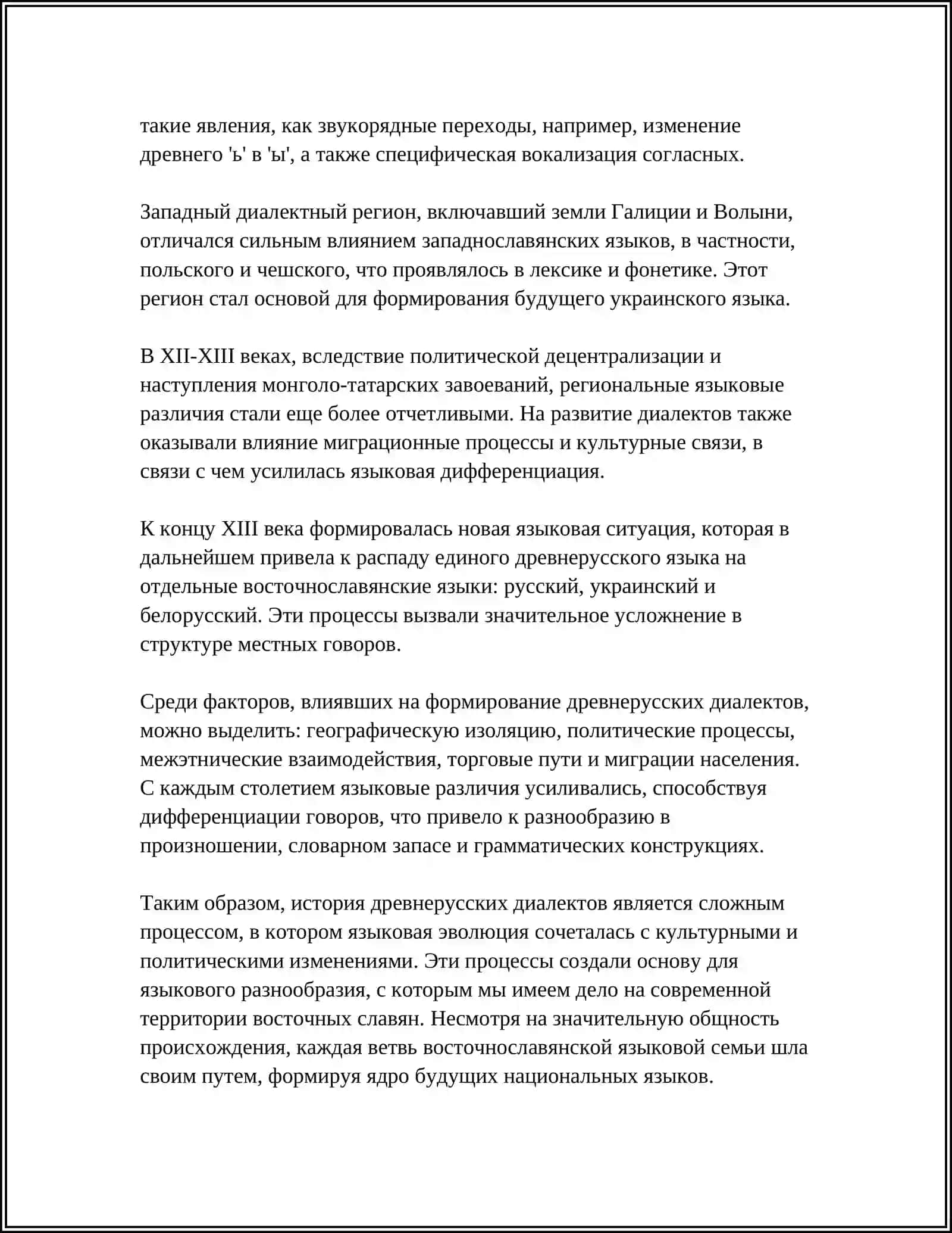 УНИФИКАЦИЯ ТВЕРДОГО И МЯГКОГО ВАРИАНТОВ СКЛОНЕНИЯ СУЩЕСТВИТЕЛЬ-НЫХ В ДРЕВНЕРУССКИХ ДИАЛЕКТАХ 4