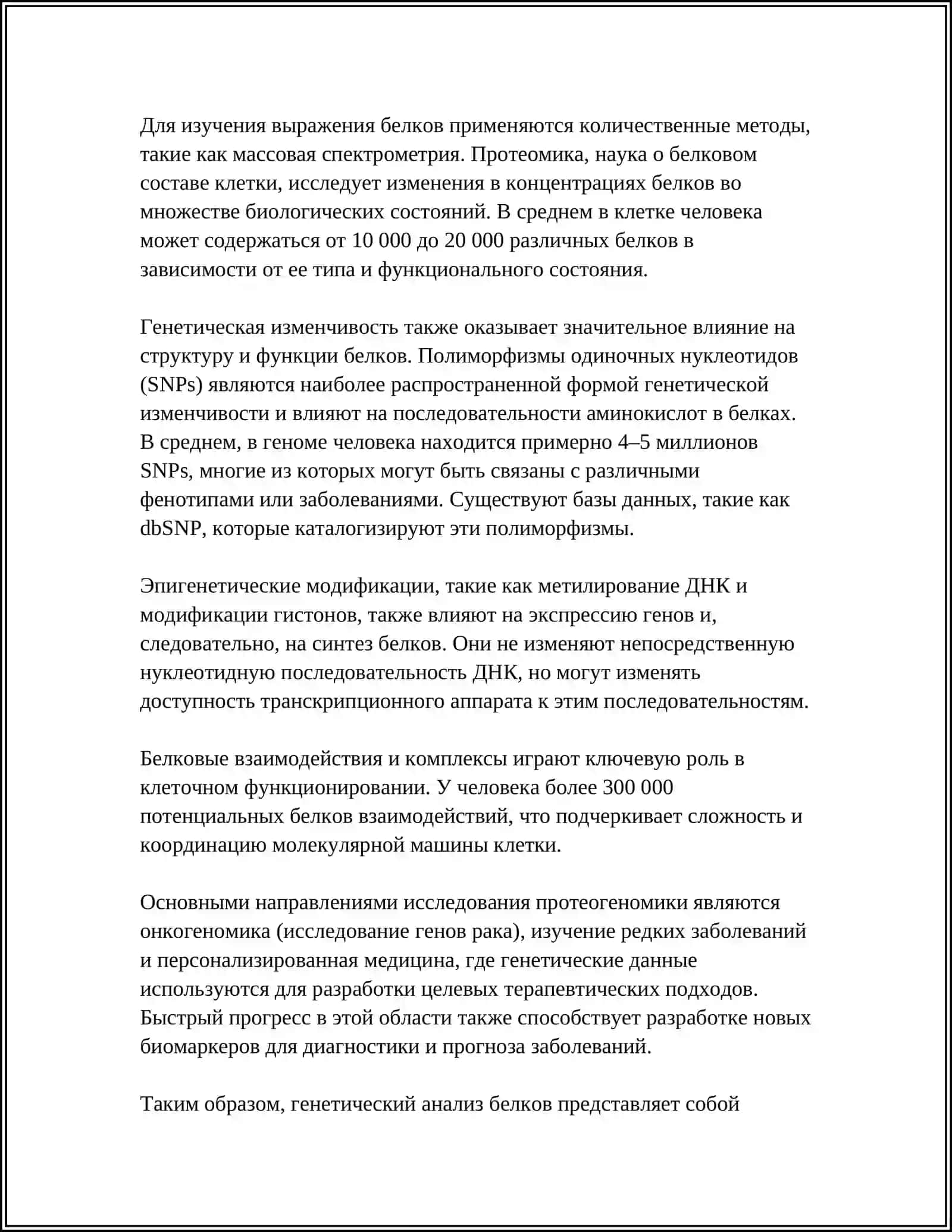 МЕТОДЫ АНТРОПОГЕНЕТИКИ: БИОХИМИЧЕСКИЕ И ЦИТОГЕНЕТИЧЕСКИЕ МЕТОДЫ 4