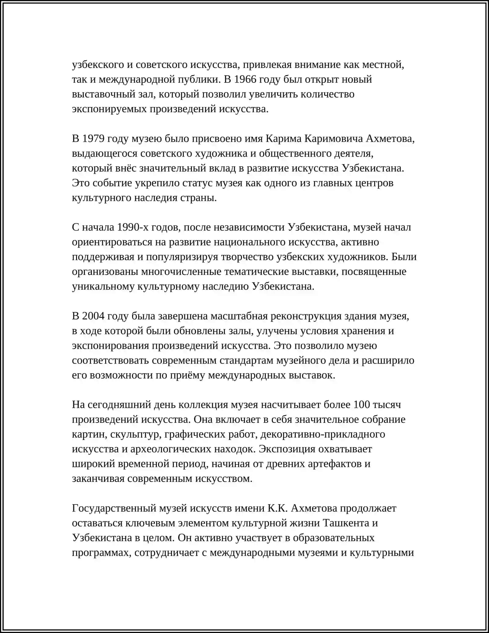 А.АХМАТОВОЙ В ТАШКЕНТЕ МАНГОЛОЧИЙ ДВОРИК ГОСУДАРСТВЕННЫЙ МУЗЕЙ ИСКУССТВ ИМЕНИ 4