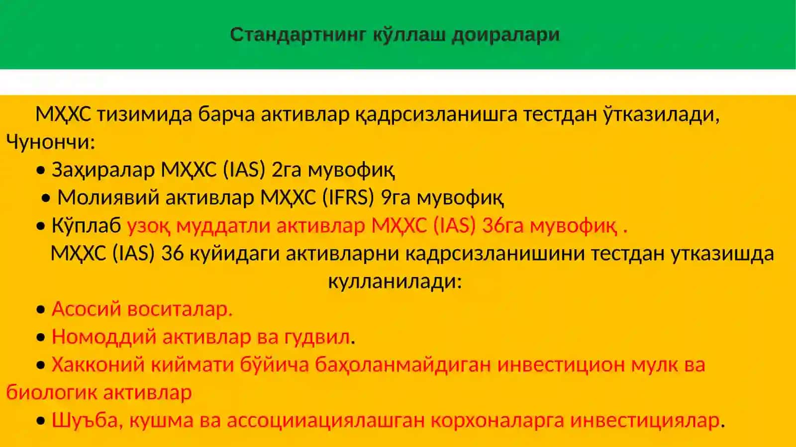 МҲҲС (IAS) 36 «Активларнингқадрсизланиши» 4
