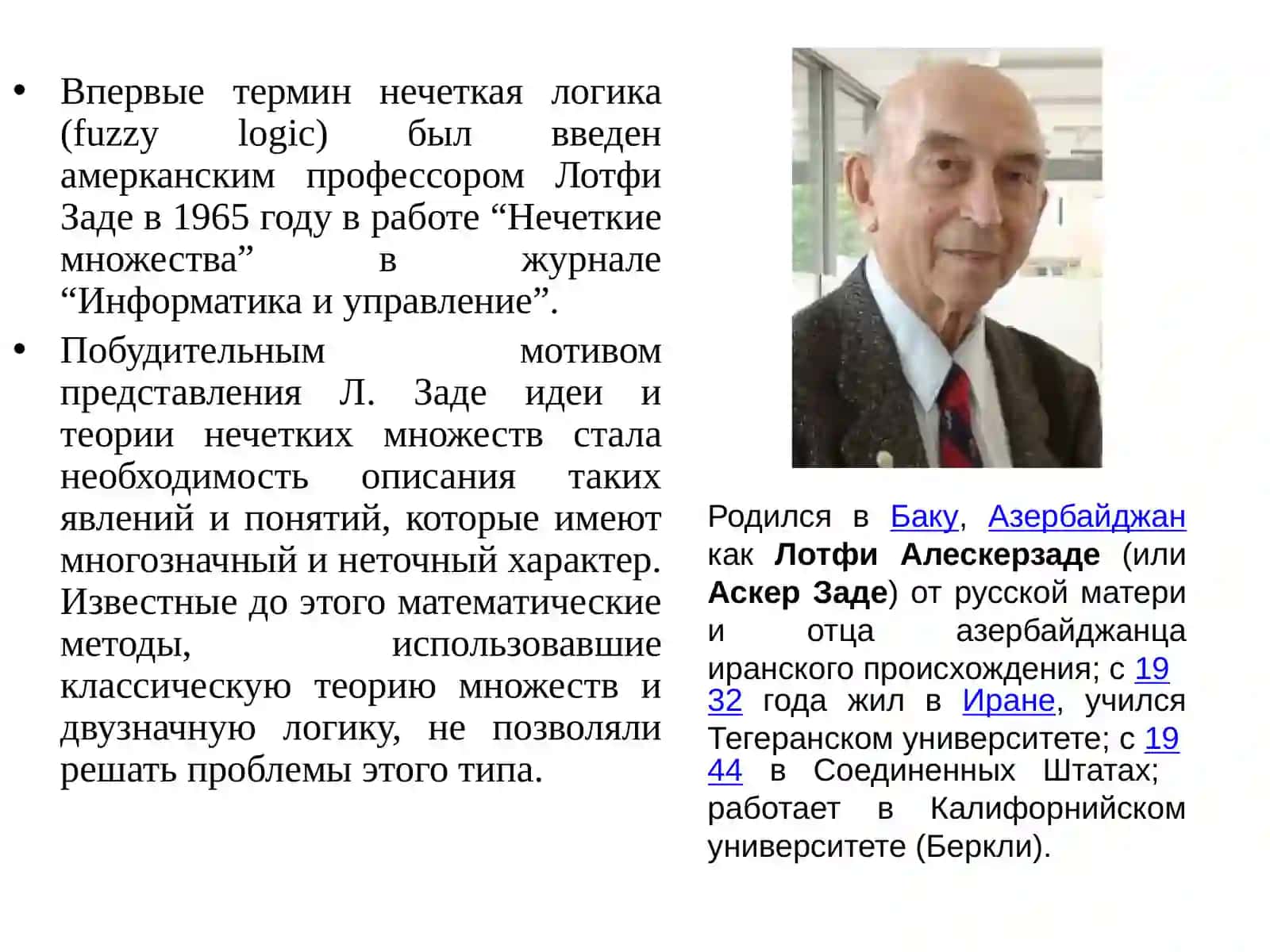 Нечеткая логика 4