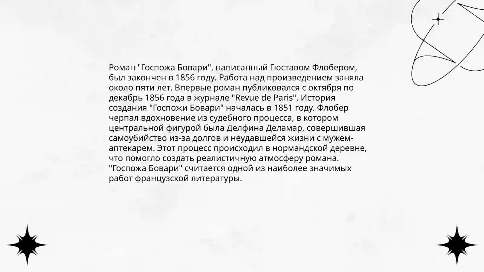 Госпожа бовари 4