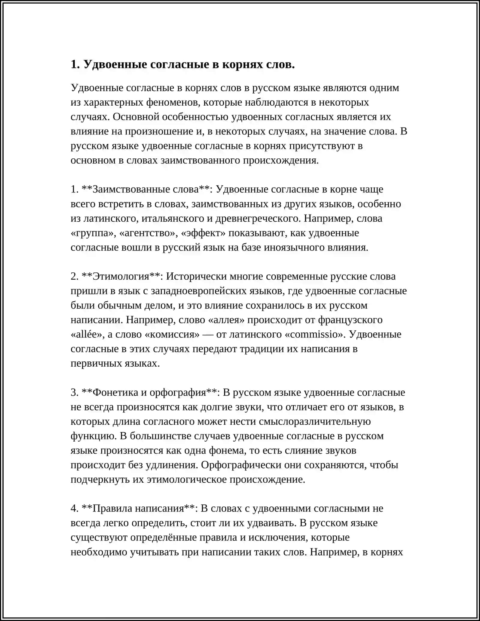 ПРАВОПИСАНИЕ УДВОЕННЫХ СОГЛАСНЫХ В СЛОВАХ. ПРАВОПИСАНИЕ СЛОВ С РАЗДЕЛИТЕЛЬНЫМИ Ъ И Ь ЗНАКАМИ 4