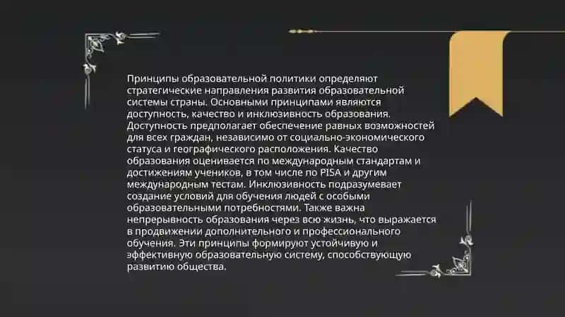 Структура и общая суть закона "Об образовании" 4