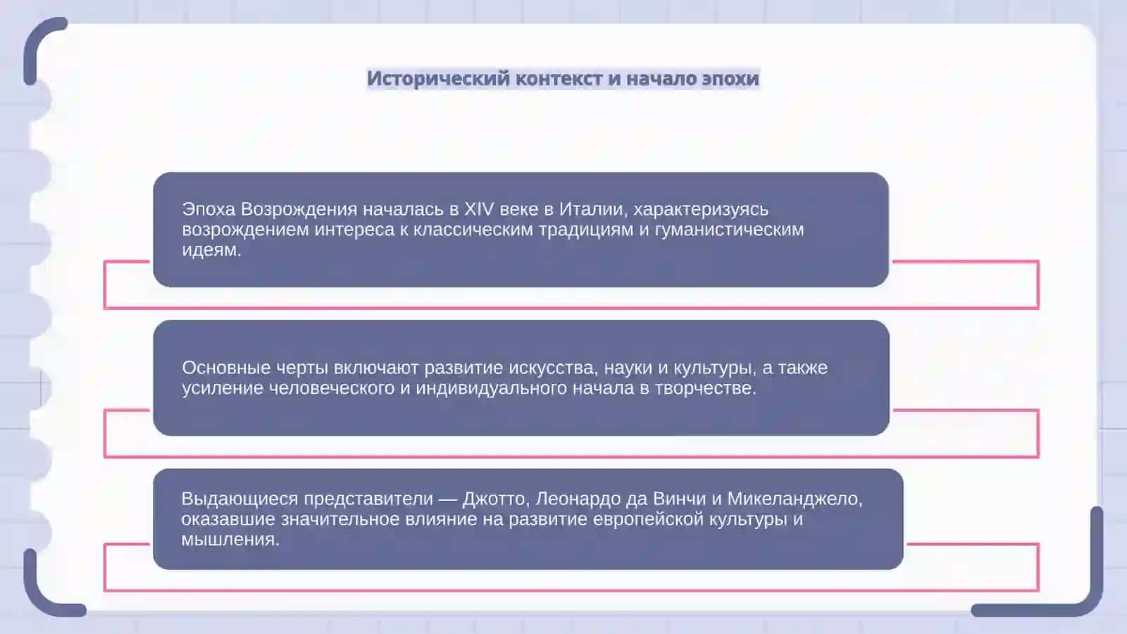 Характеристика эпохи Возрождения. Основные черты и представители 4