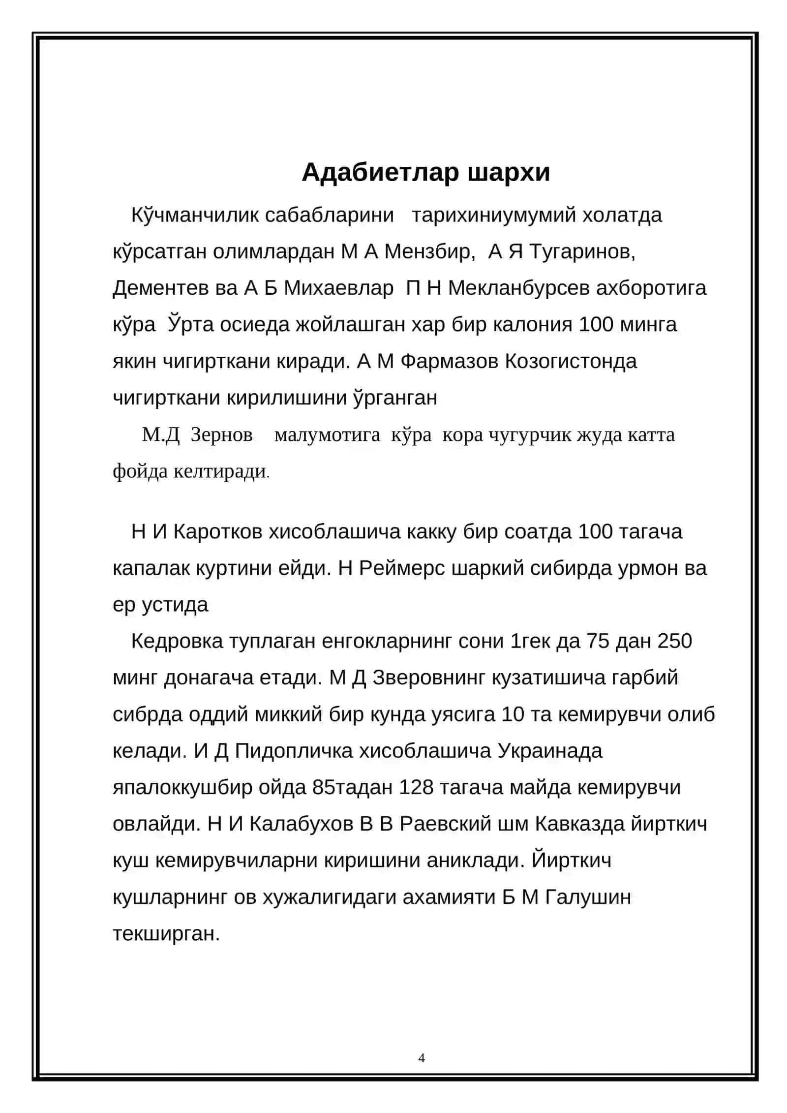 Кушларнинг инсон хўжалигидаги ва бошка сохалардаги роли 4