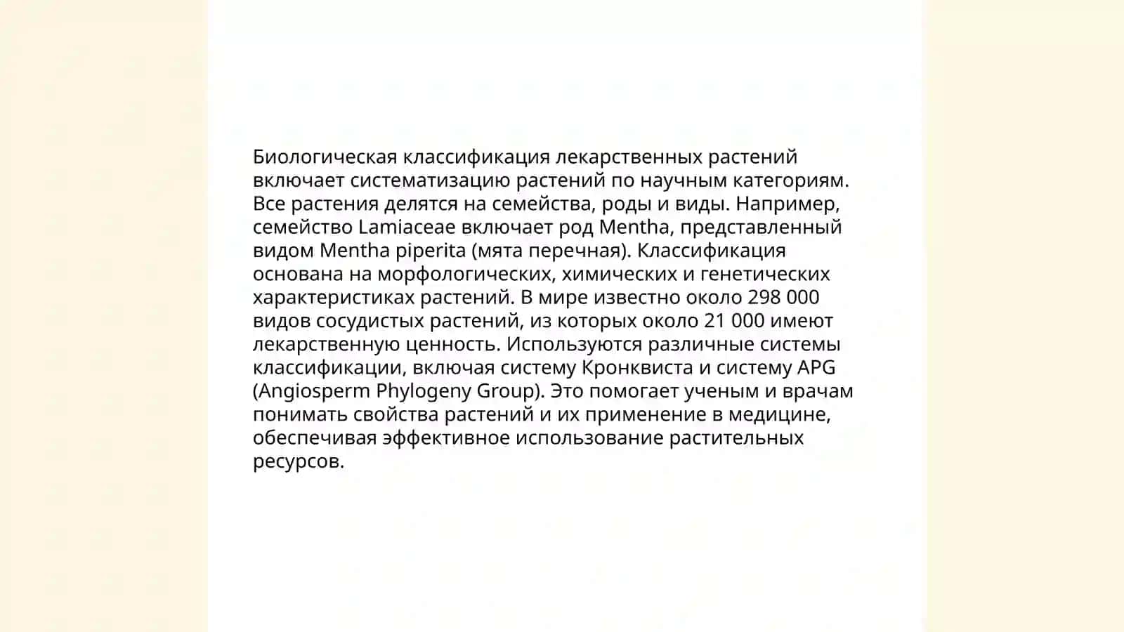 Лекарственные растения 4