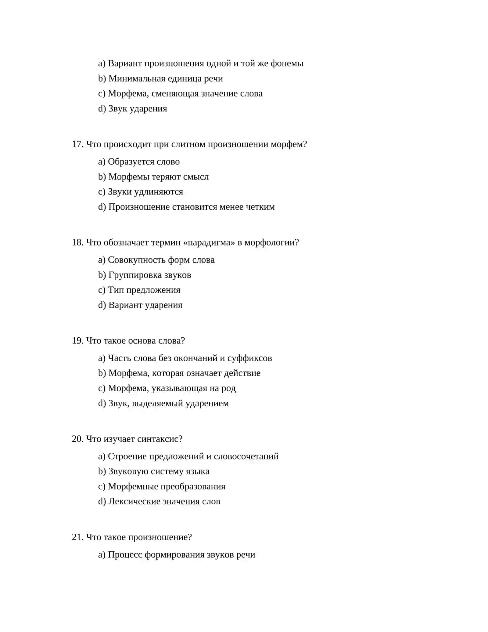 фонетика, морфология 4