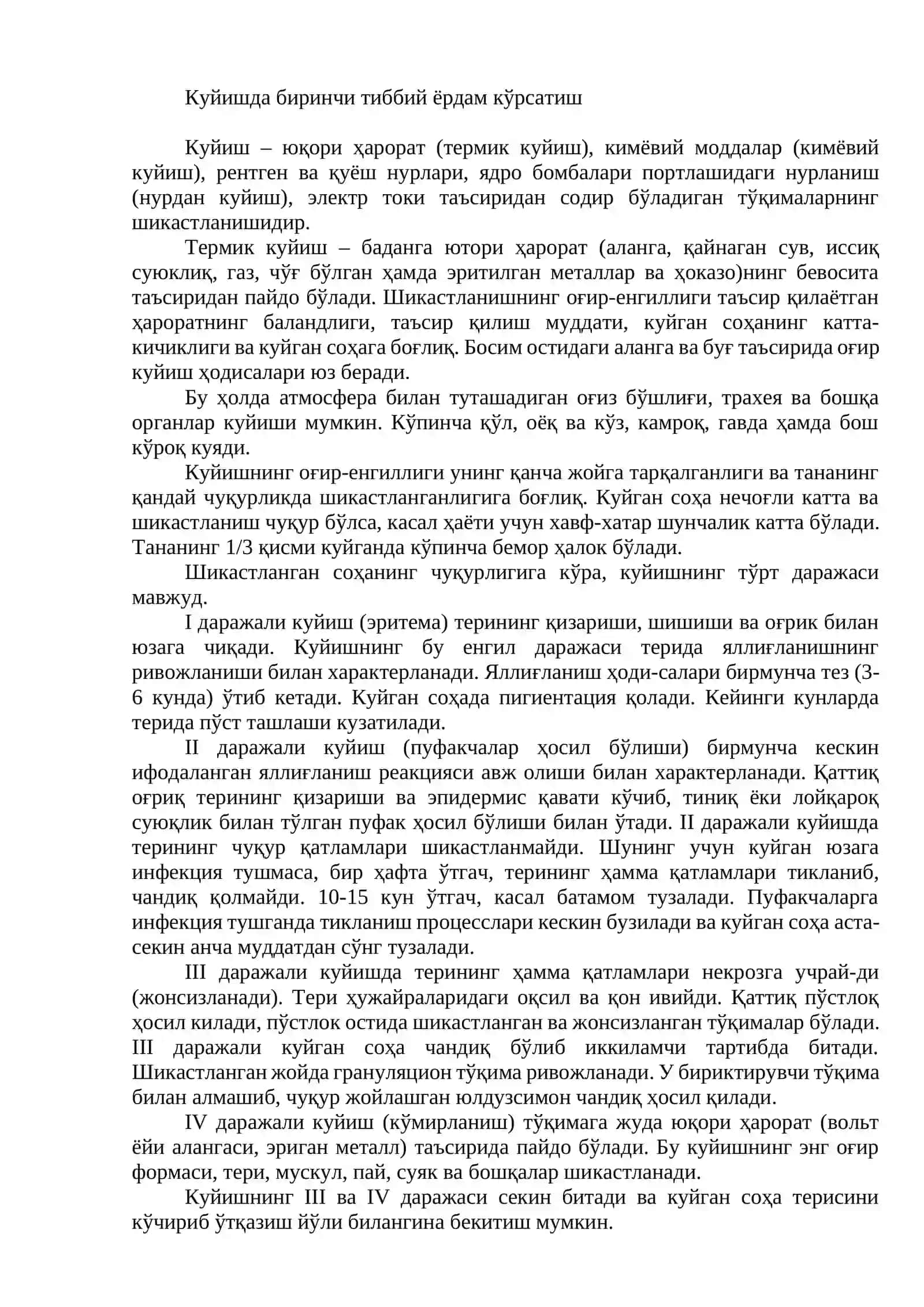 Kuyish turlari, kuyganda birinchi tibbiy yordam mavzusi 4