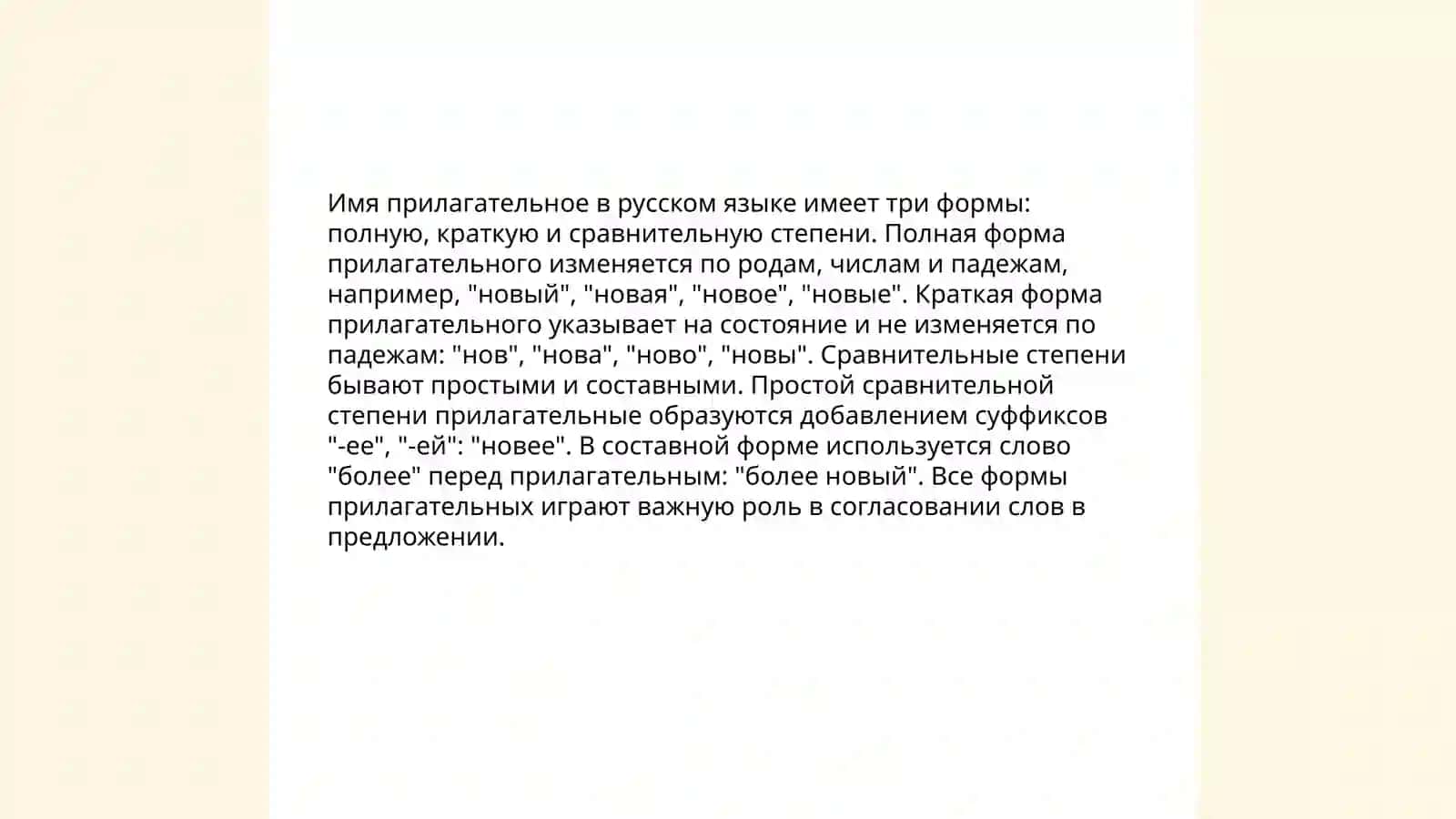 Имя прилагательное 4