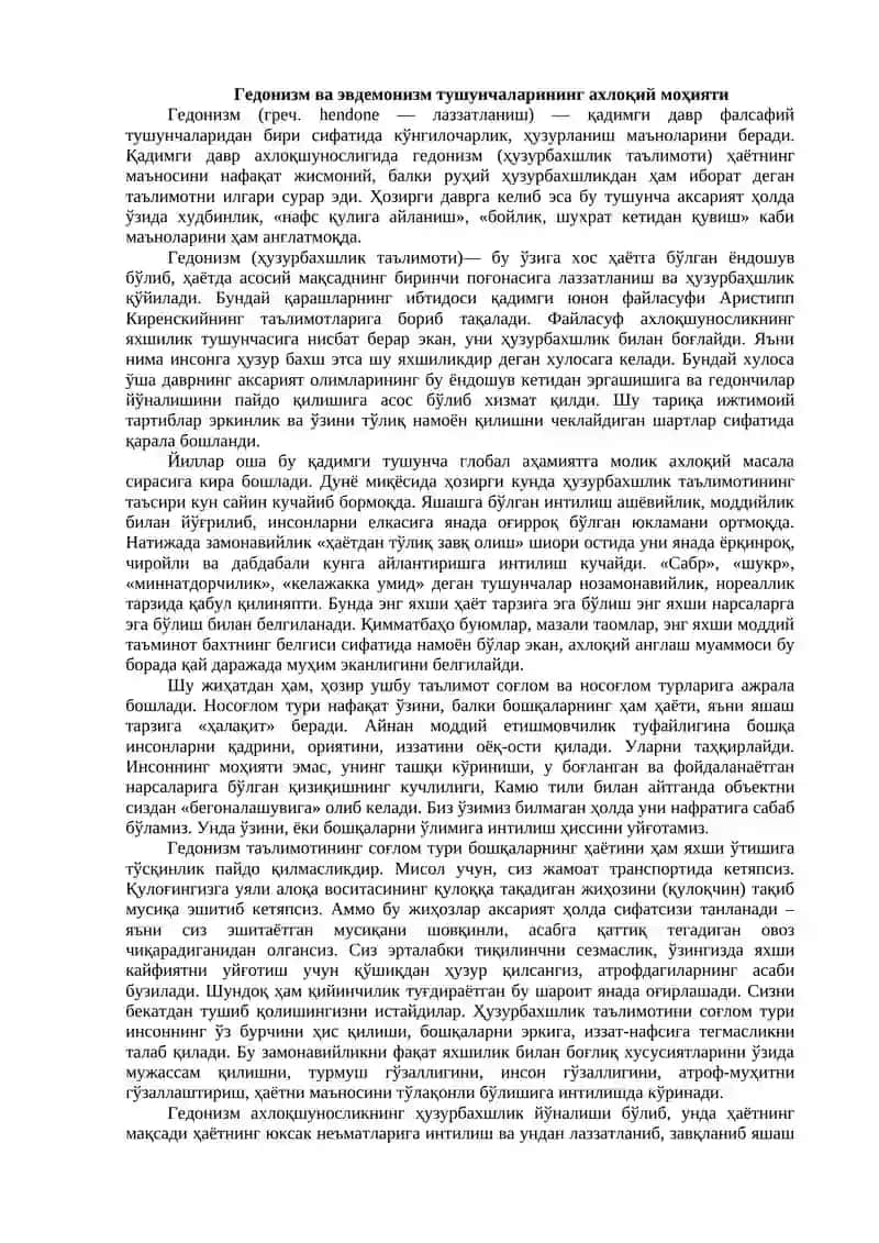 Этика фани 4