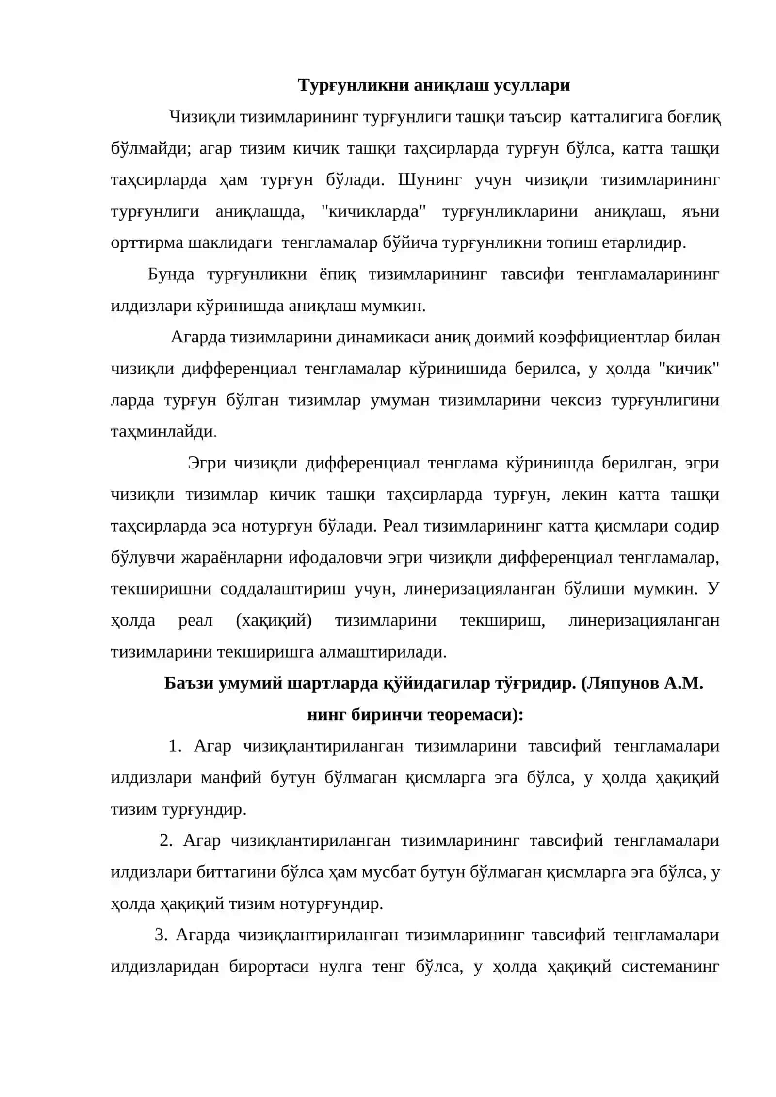 Турғунлик тушунчаси 4