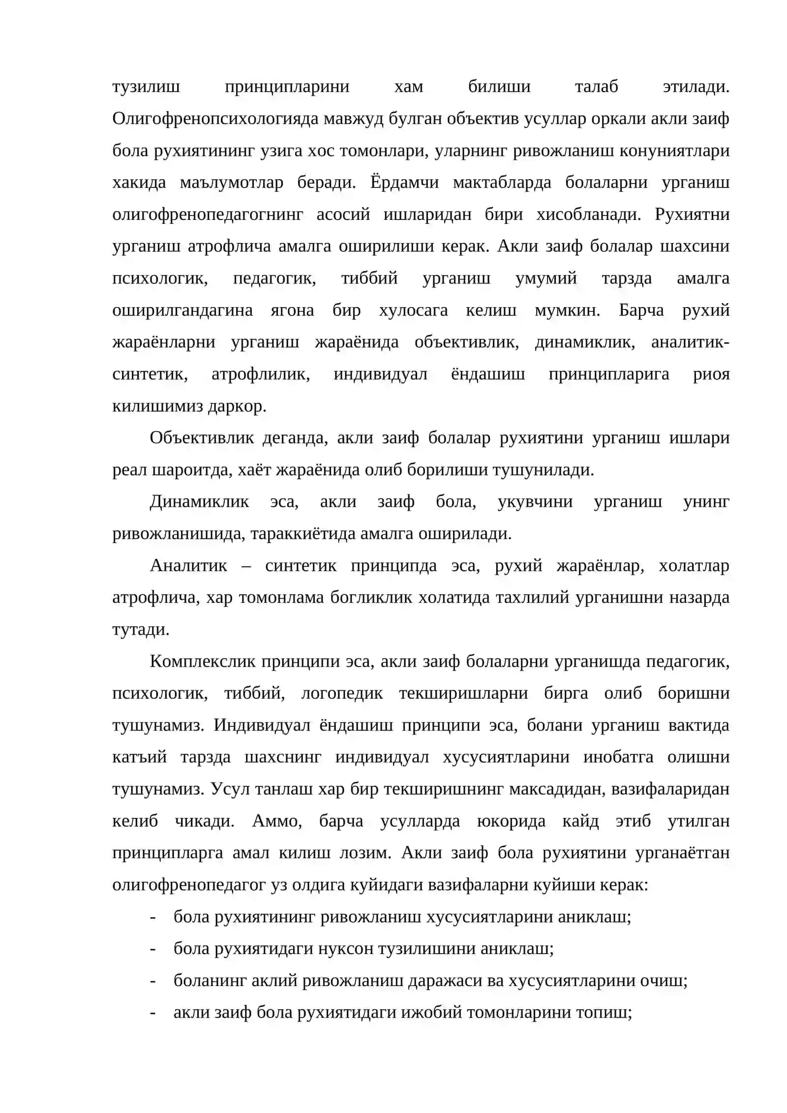 Акли заиф болалар ва укувчилар рухиятини урганиш усуллари 4