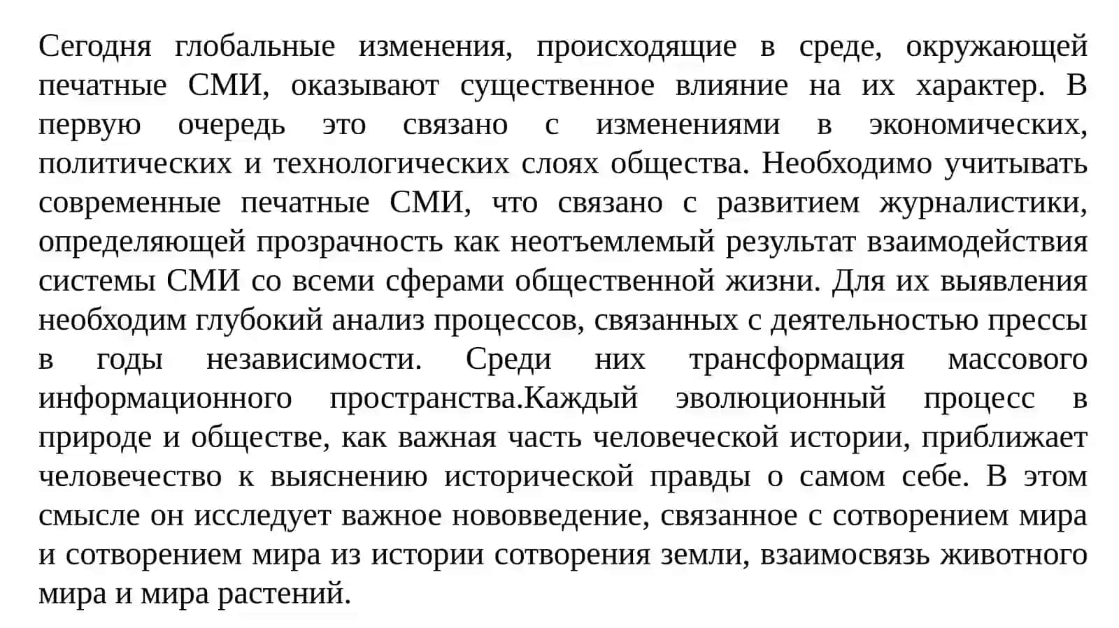 Конкурентная среда в мировом медийно-информационном пространстве 4