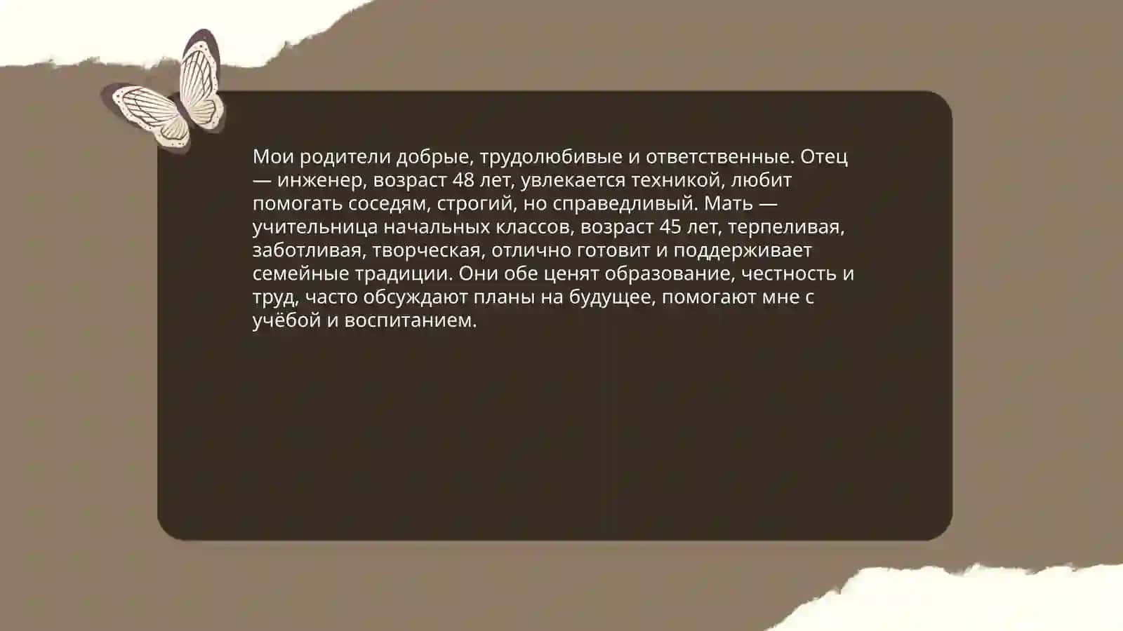 Моя семья 4
