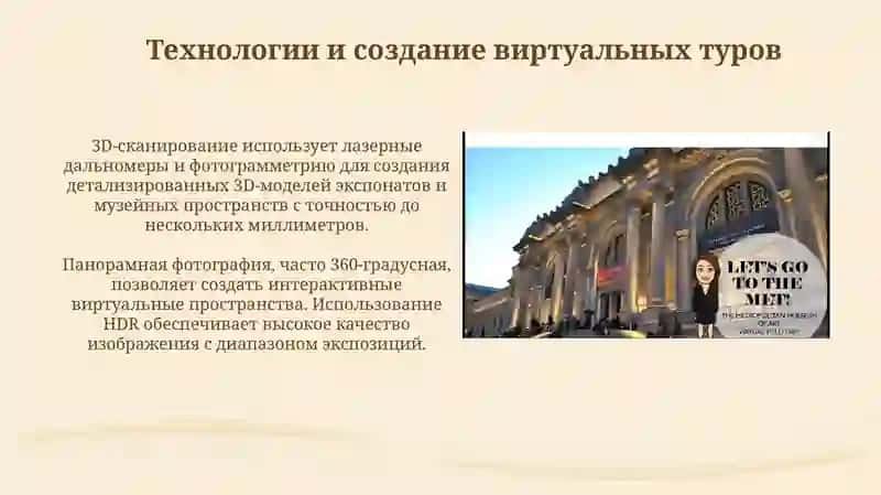 Виртуальная экскурсия в музей 4