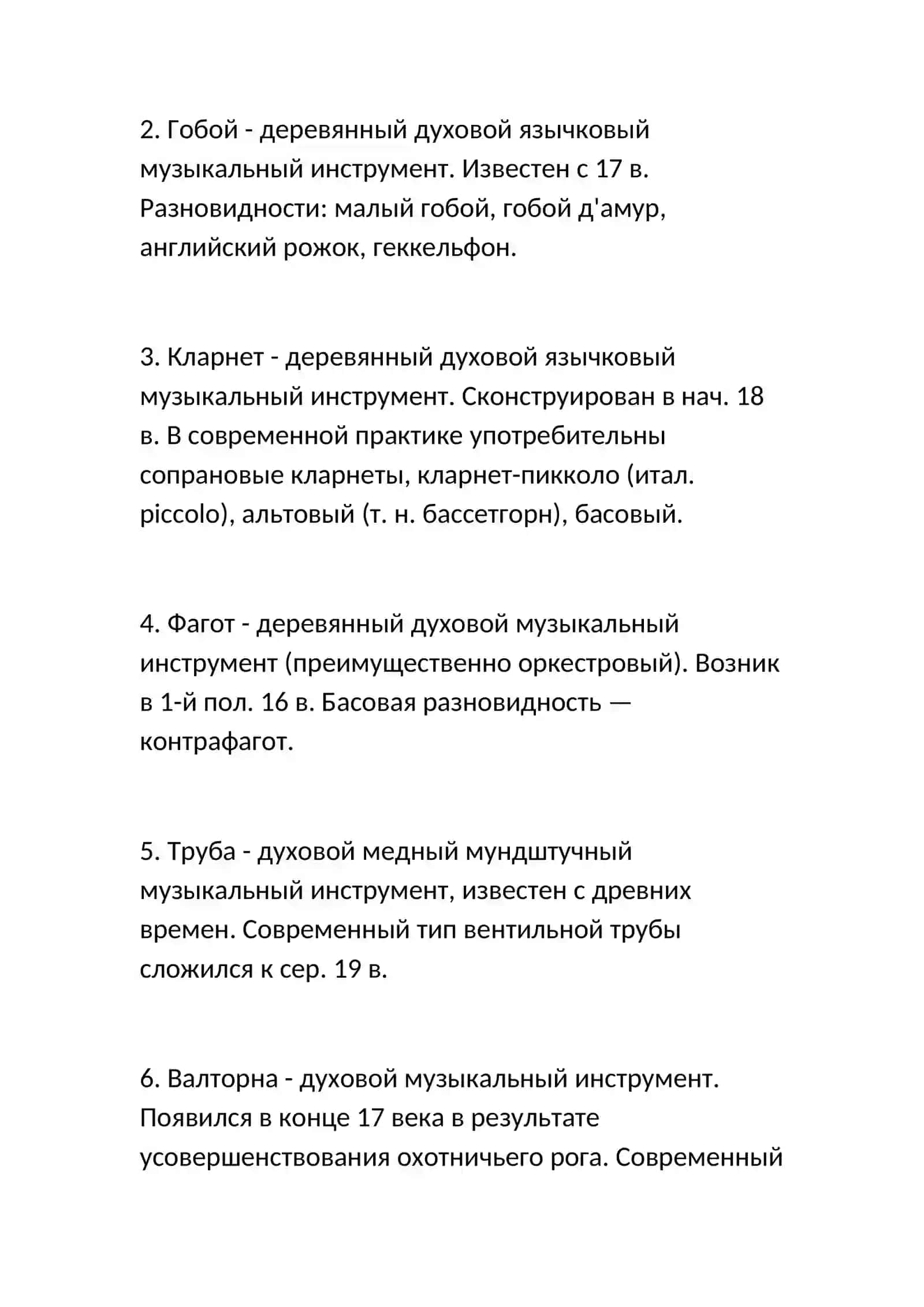 Музыкальные инструменты 4