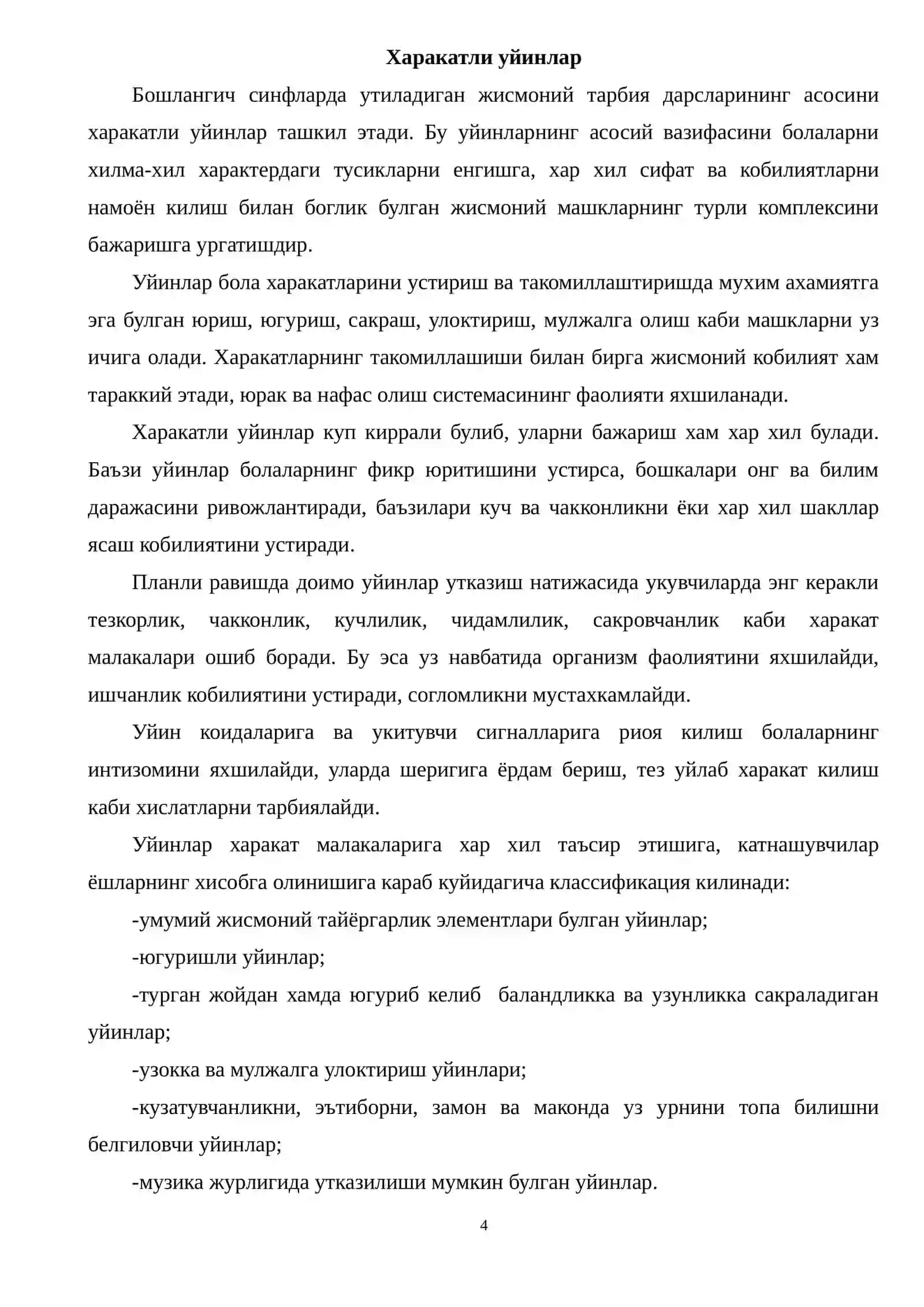 Баскетбол уйини техникаси ва тактикаси 4