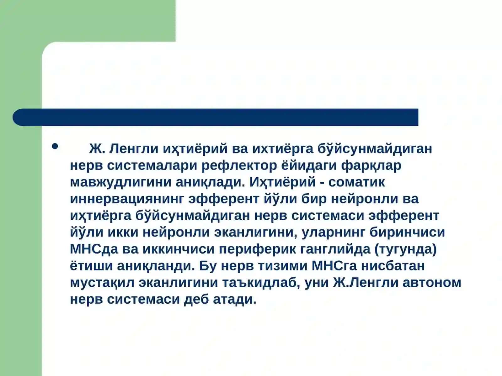Вегетатив нерв тизими физиологияси 4