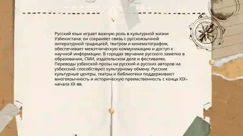 Русские страницы культуры Узбекистана 4