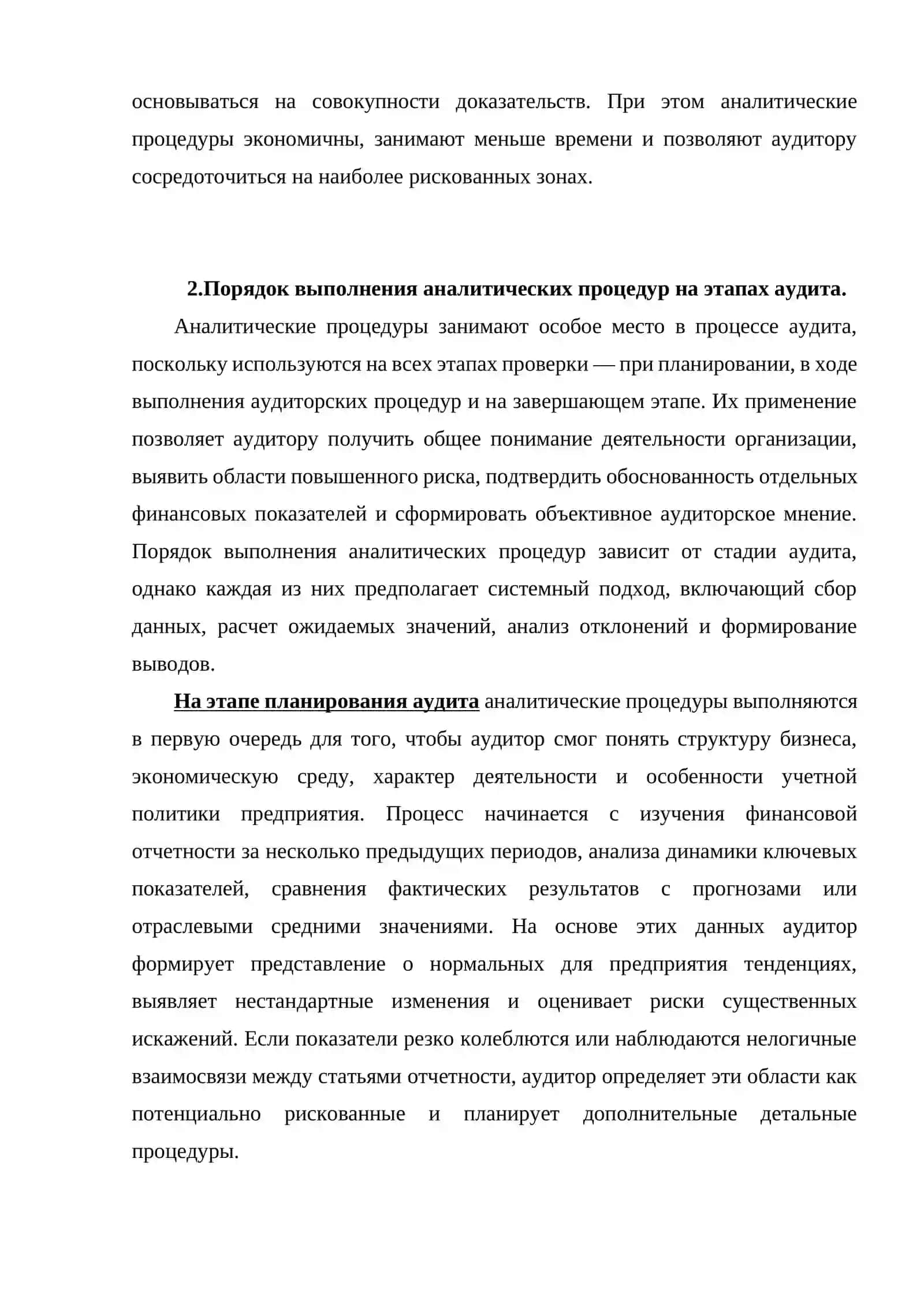 АНАЛИТИЧЕСКИЕ ПРОЦЕДУРЫ 4