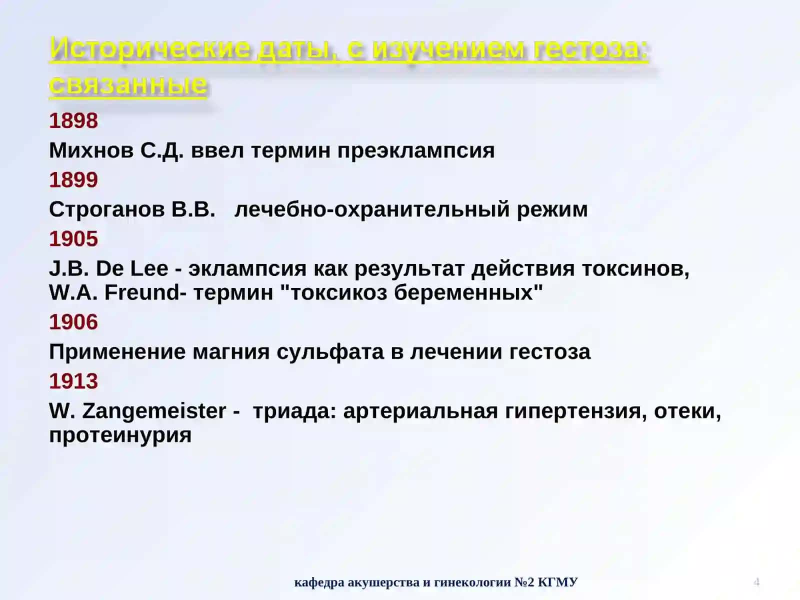КАФЕДРА АКУШЕРСТВА И ГИНЕКОЛОГИИ №2 4