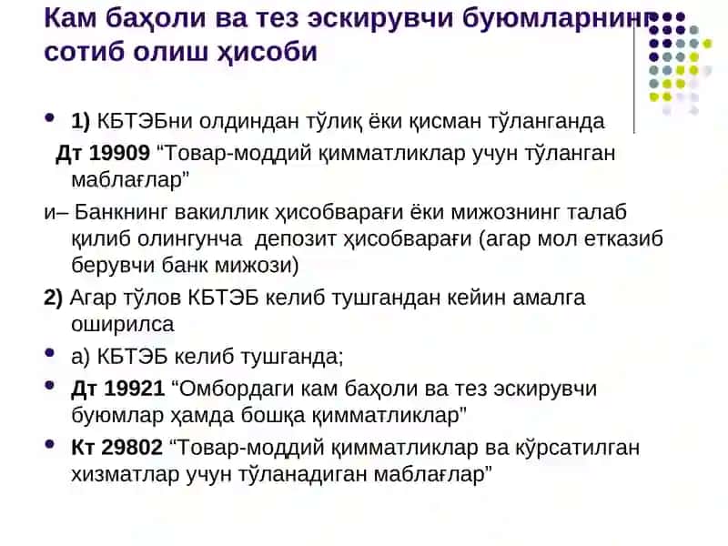 Кам баҳоли ва тез эскирувчи буюмлар hisobi 4