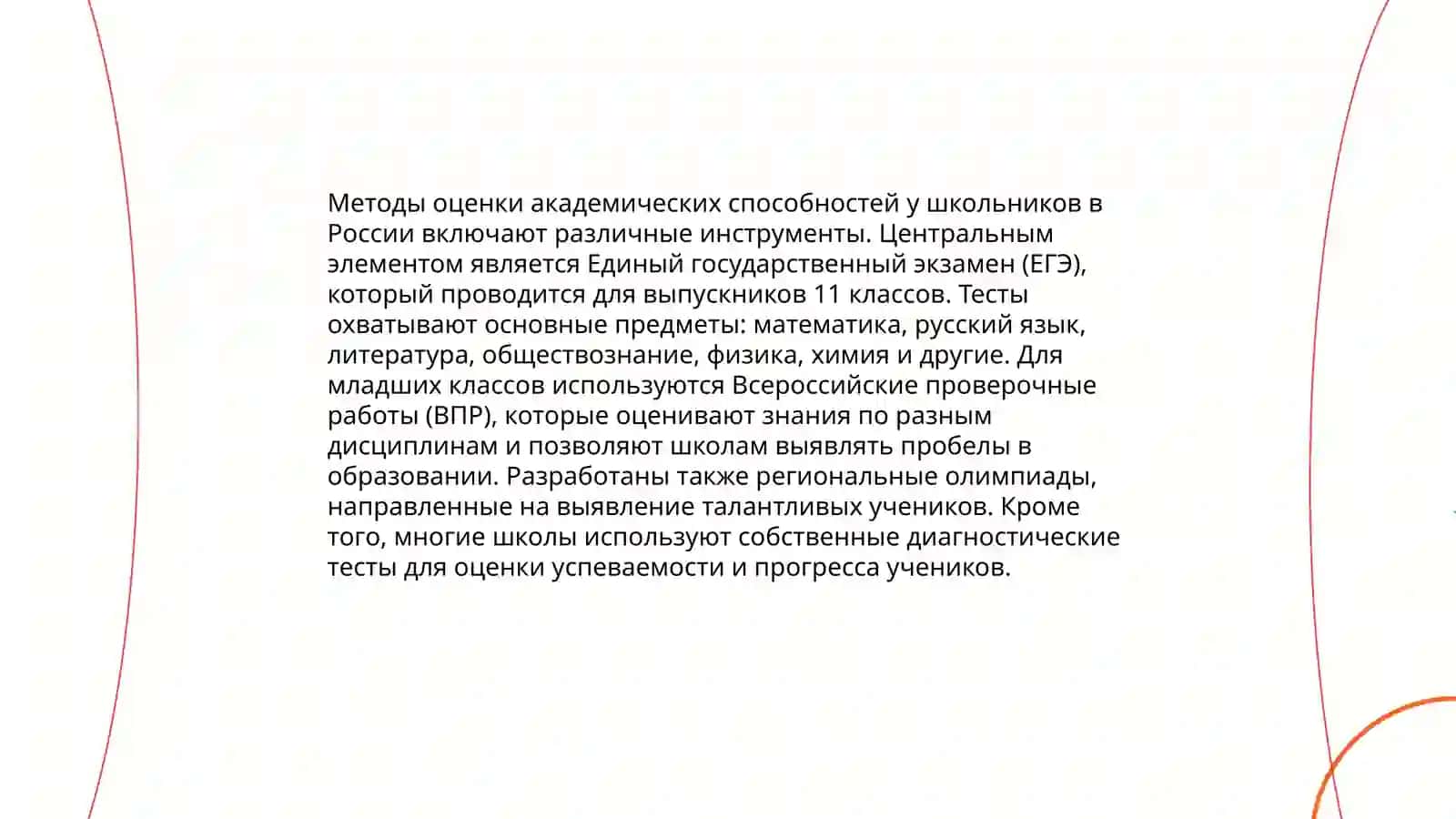 Дидактические и Академические способности 4