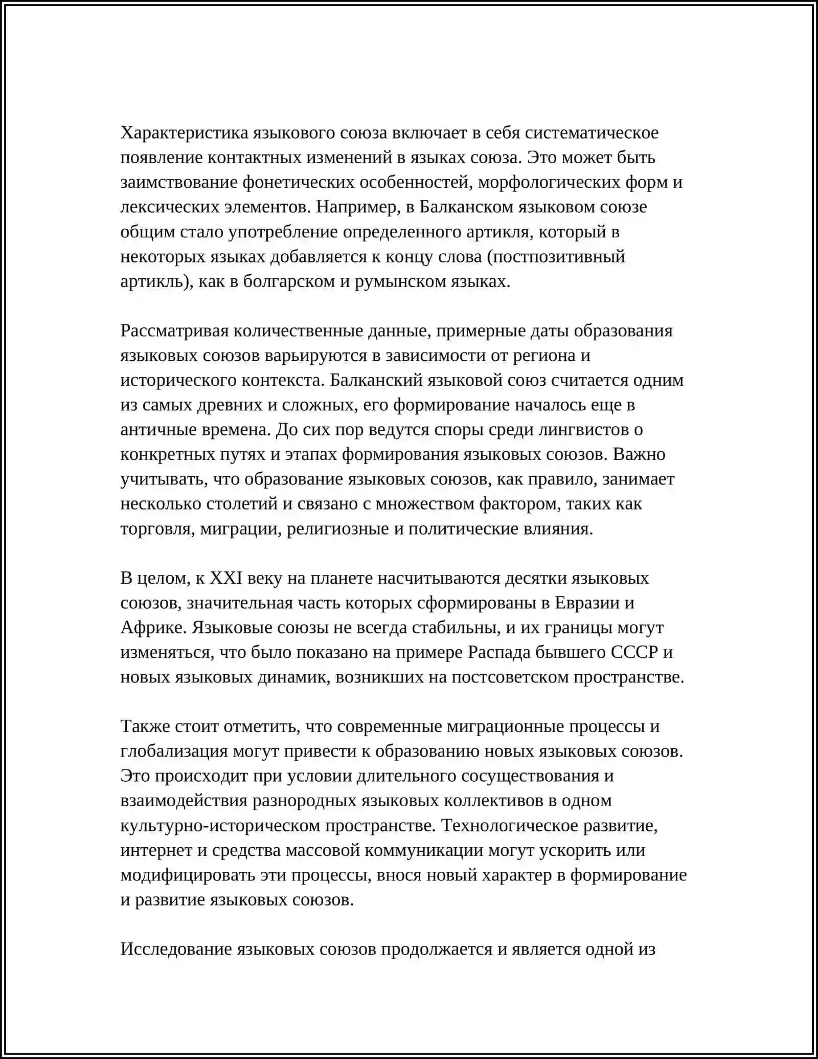 АРЕАЛЬНОЕ СХОДСТВО ЯЗЫКОВОЙ СОЮЗ 4