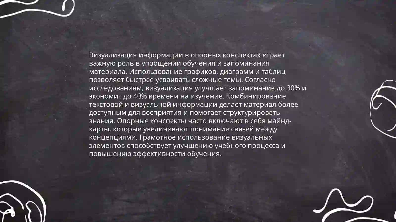 Методы составления опорных конспектов 4