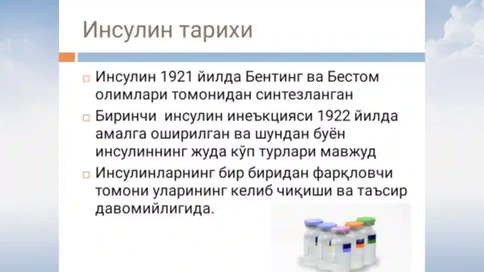 Инсулинотерапия 4