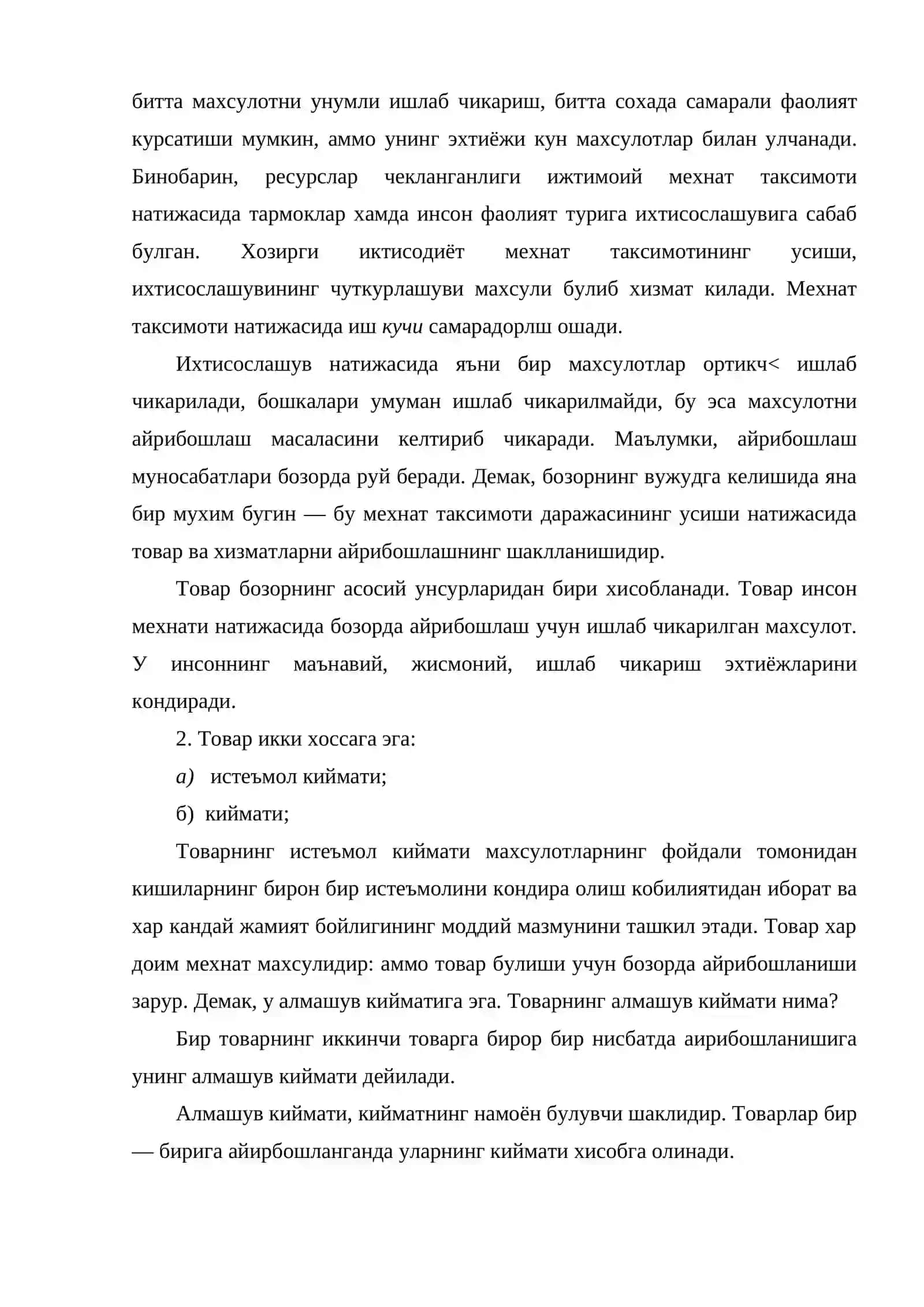 Натурал ва товар ишлаб чикариш 4