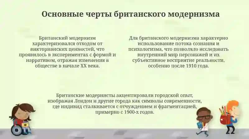 Творчество Дж.Джойса и британский модернизм 4