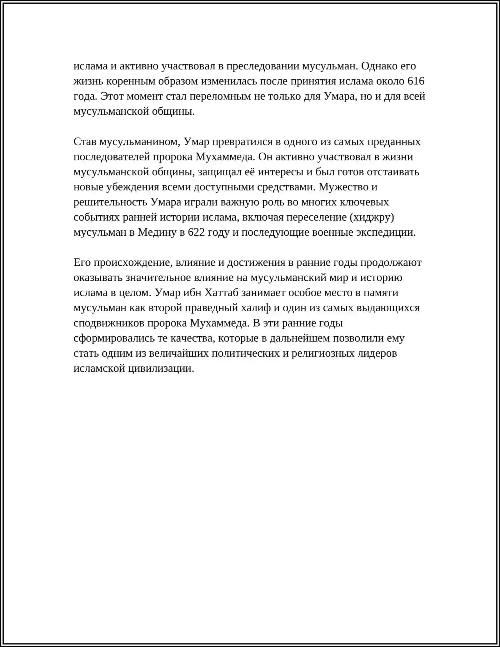 УМАР ИБН ХАТТОБ 4