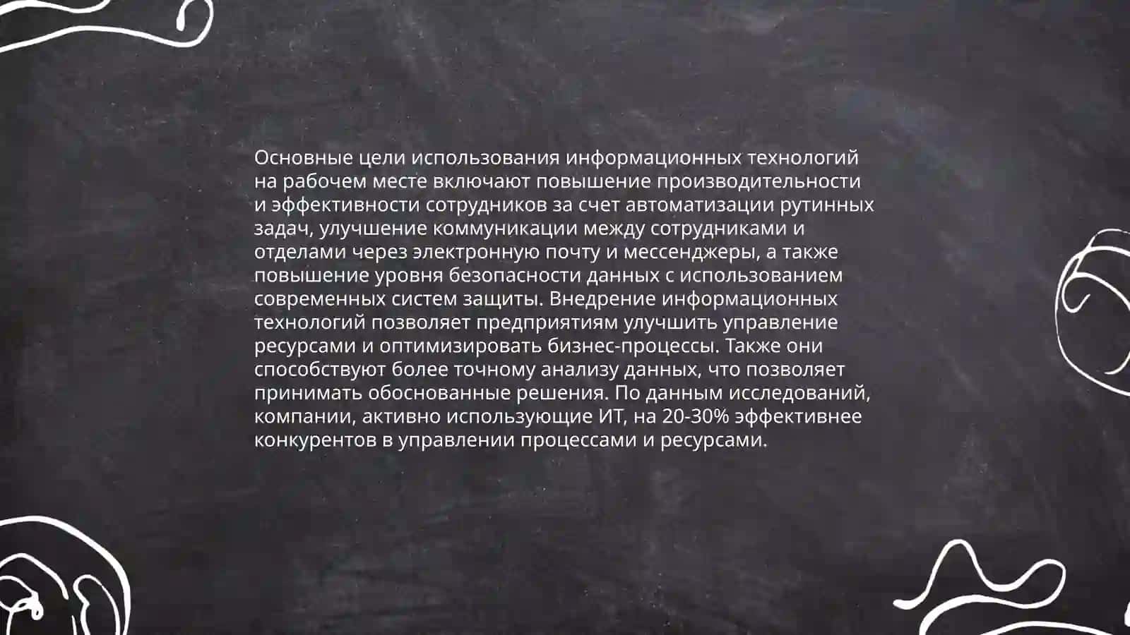 Цели и задачи науки применений информационных технологий профессиональной деятельности 4