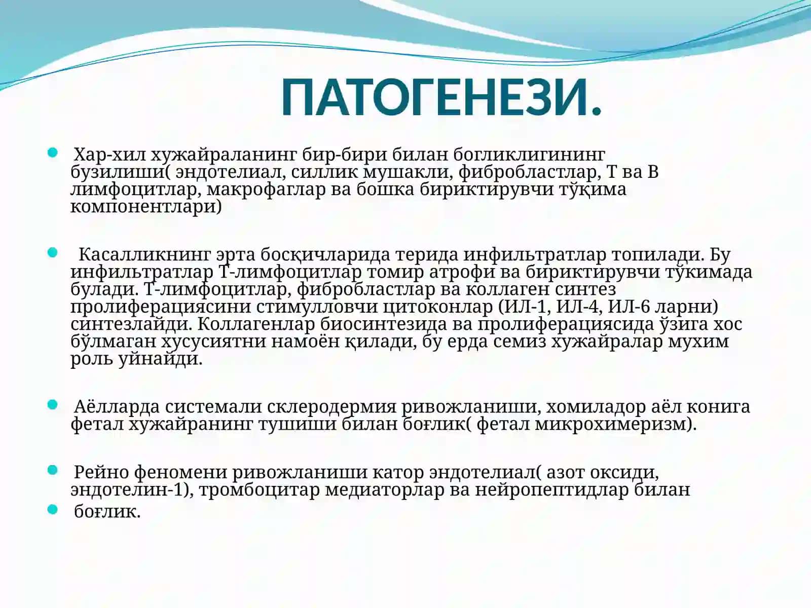 СИСТЕМАЛИ СКЛЕРОДЕРМИЯ (ССД) 4