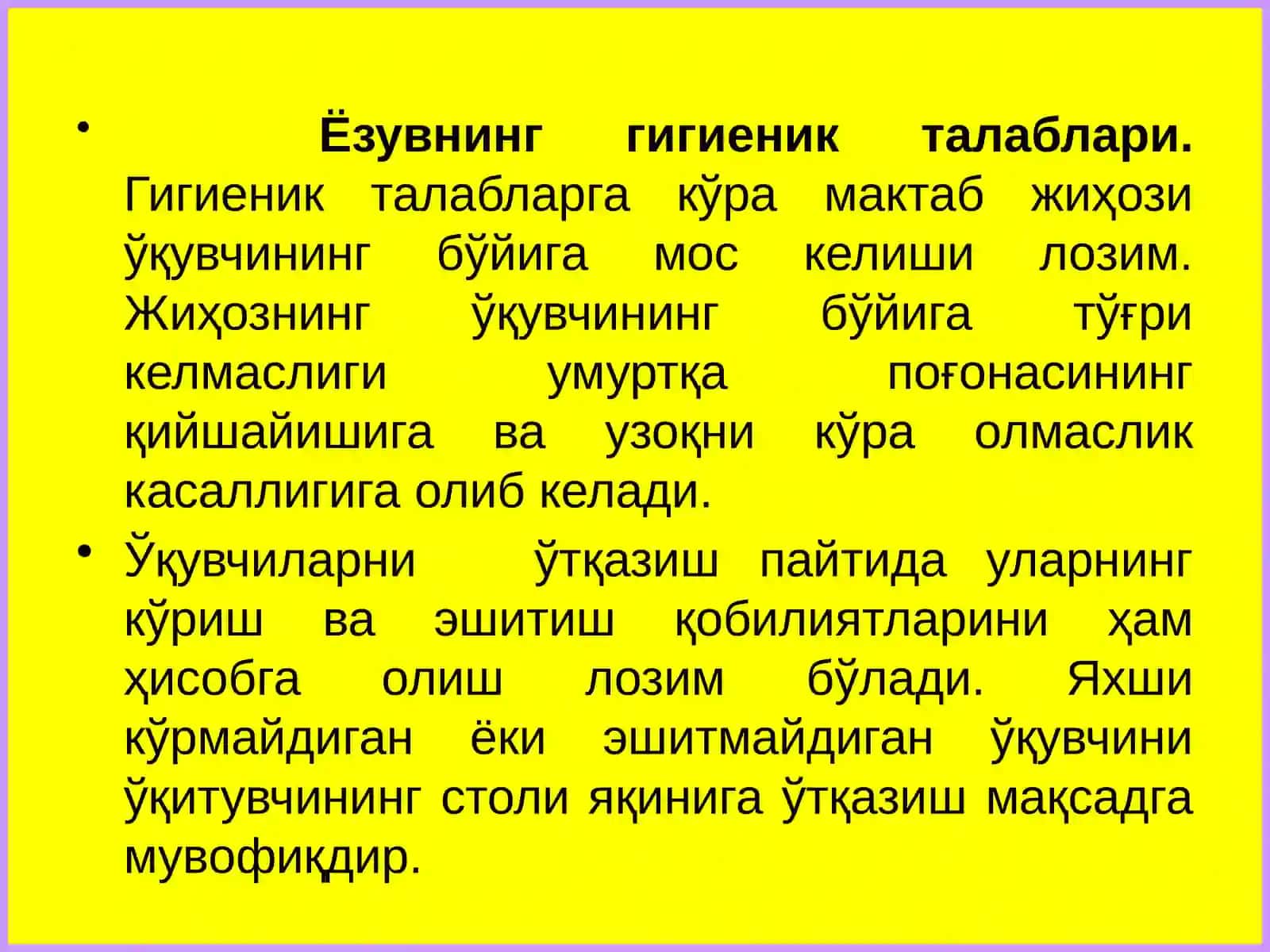 Ҳуснихатга ургатишнинг гигиеник шартлари 4