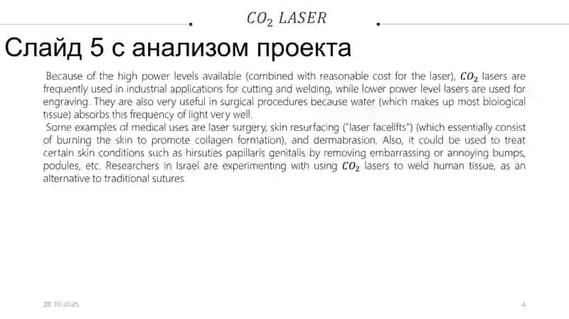 CO2 laser 4
