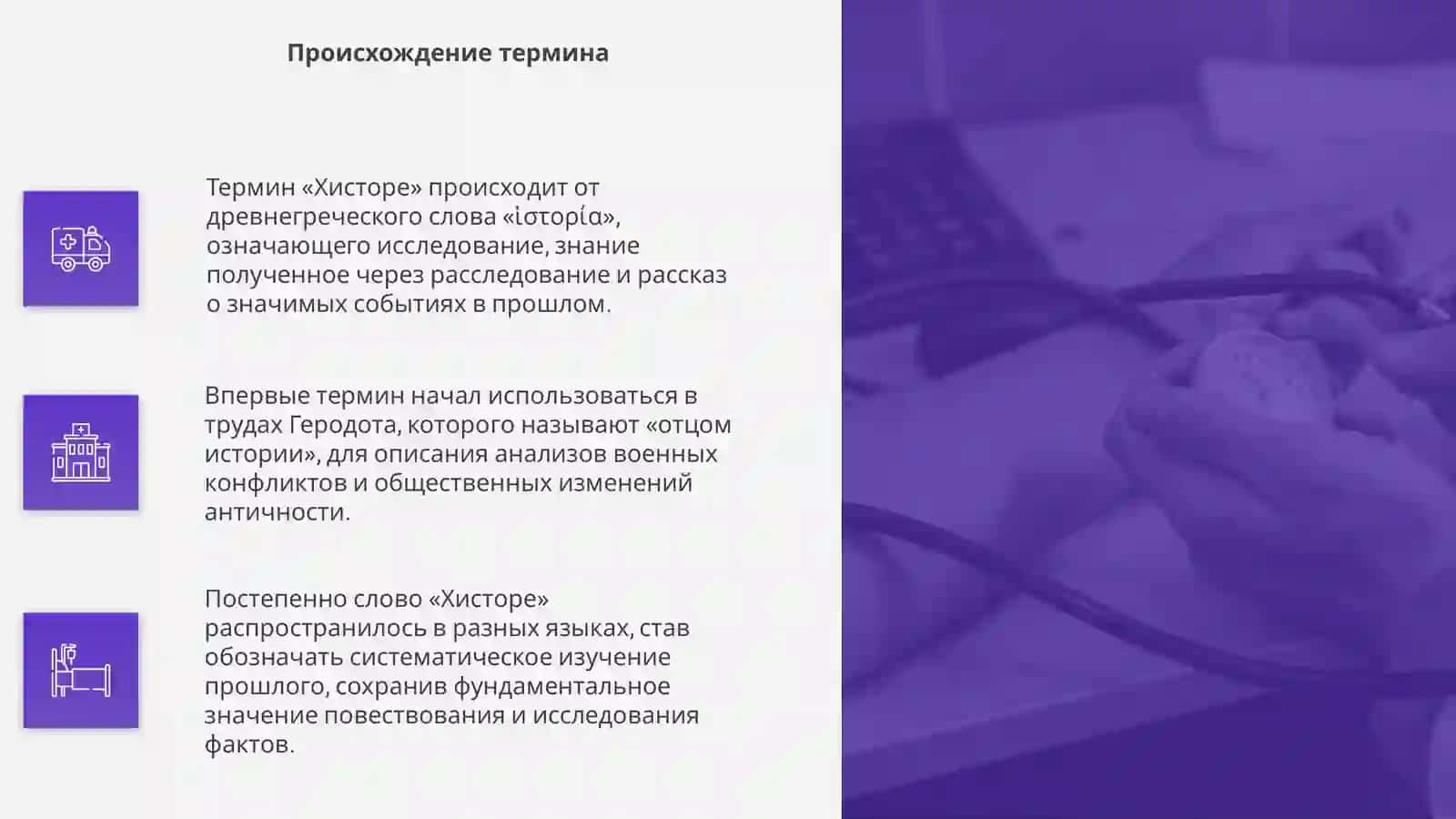 Хисторе 4