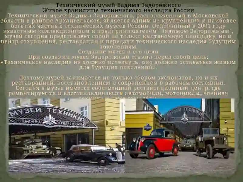 Виртуальная  экскурсия по техническим  музеям  Узбекистана или России 4