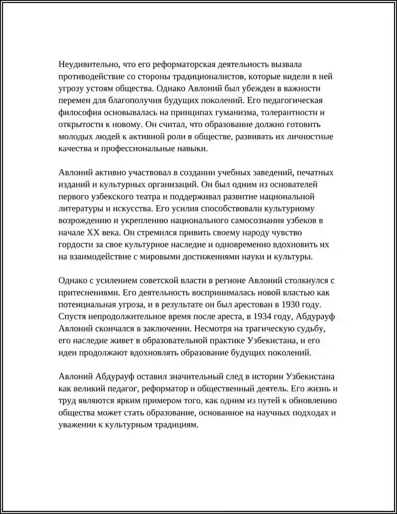 Авлоний Абдурауф 4