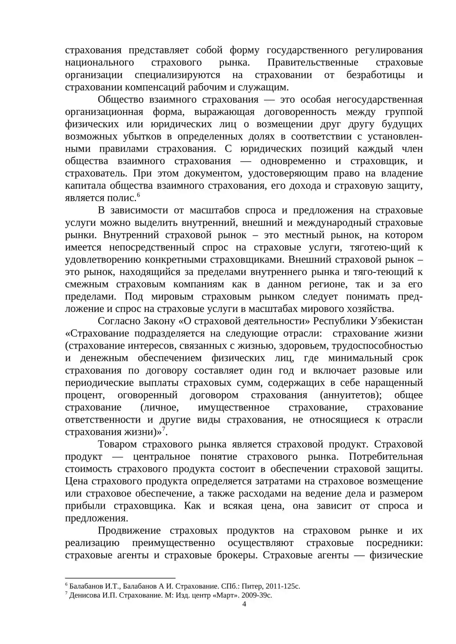 Рынок страхования в Узбекистане 4