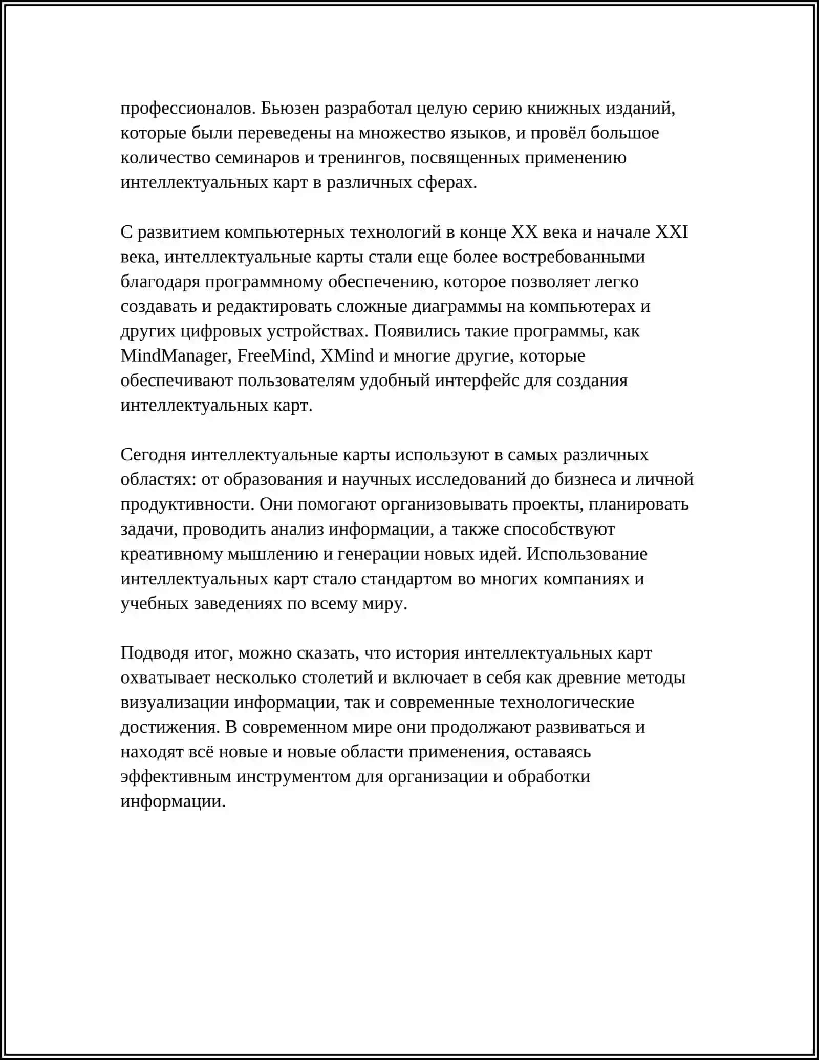 ИНТЕЛЛЕКТ-КАРТЫ КАК СПОСОБ ВИЗУАЛИЗАЦИИ И СТРУКТУРИРОВАНИЯ ЗНАНИЙ 4