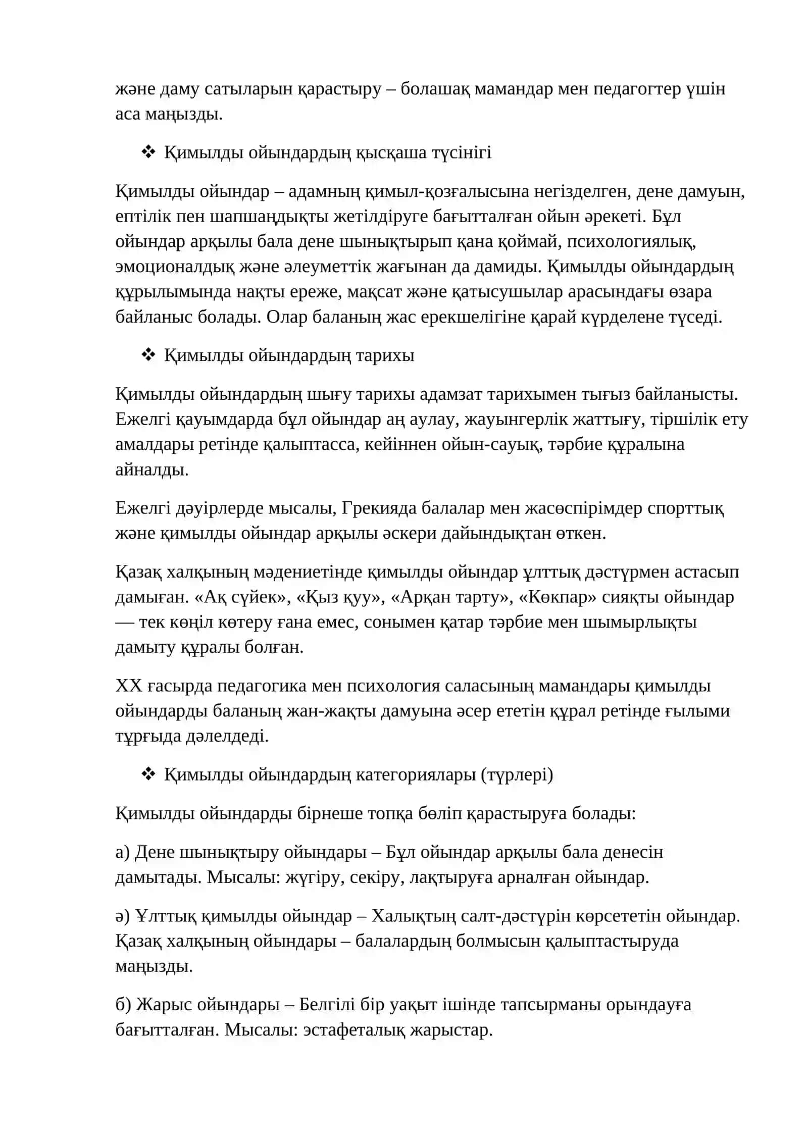 КУРСАВОЙ  «Ұлттық әрекетті ойындар» пәнінен 4