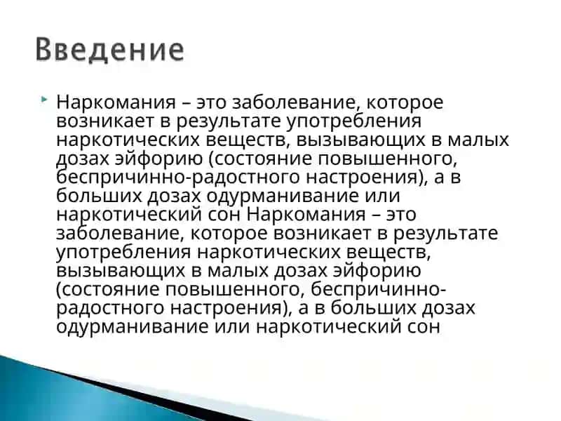 Наркомания и его лечение 4