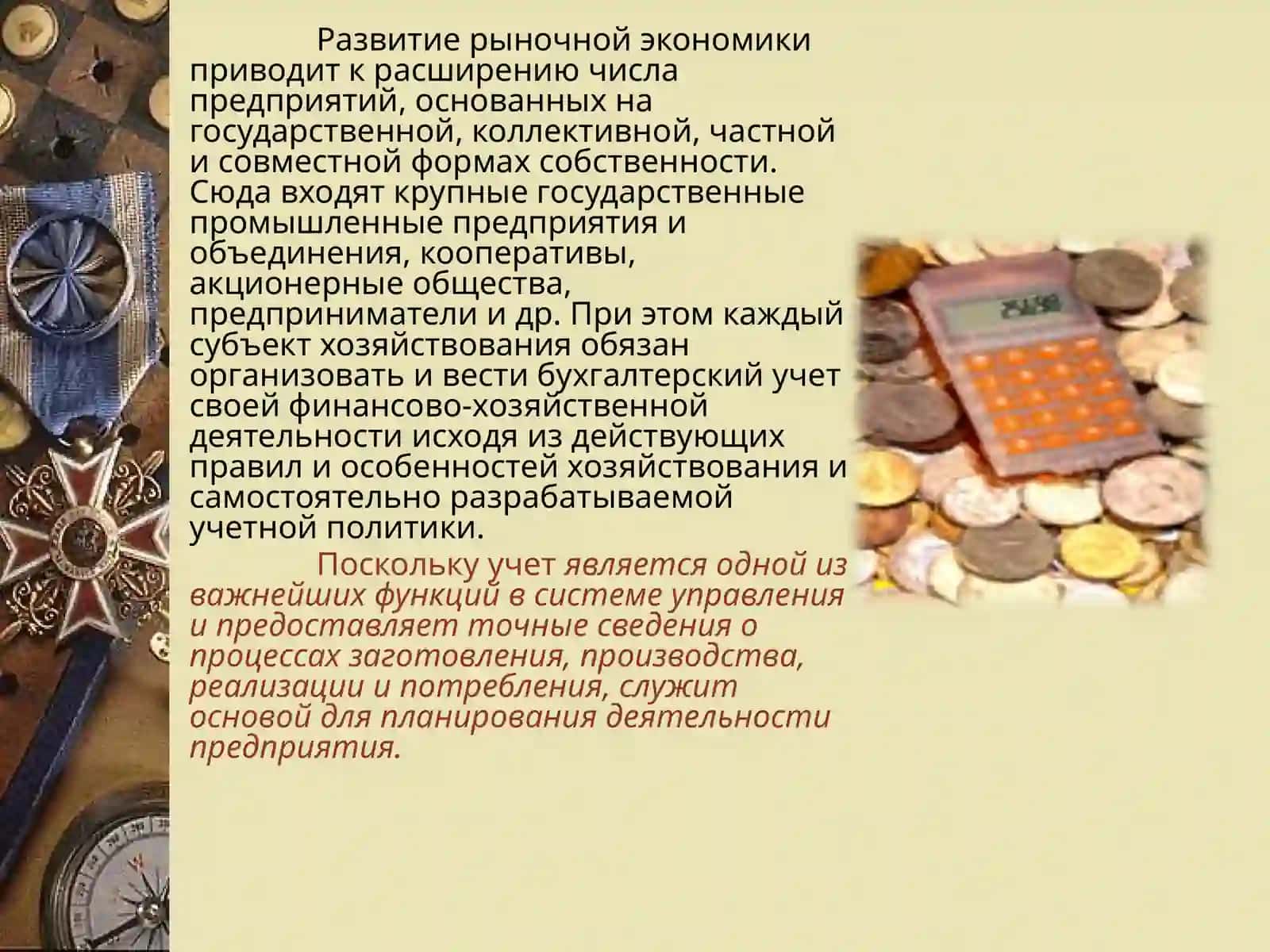 Учёт материалов 4
