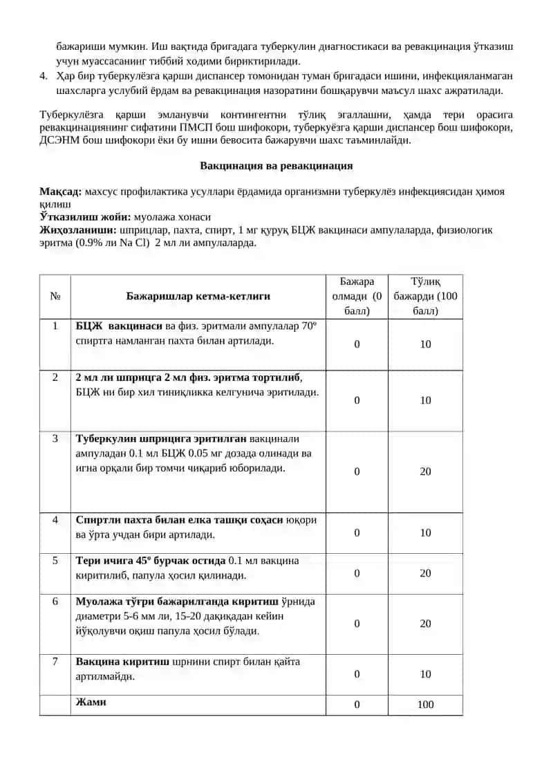 Туберкулезга қарши БЦЖ вакцинаси 4