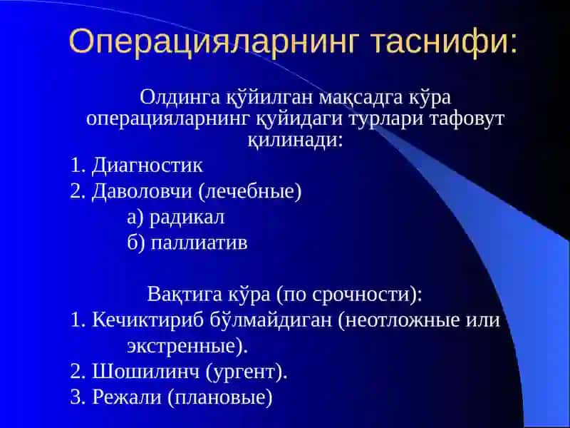 Операция 4